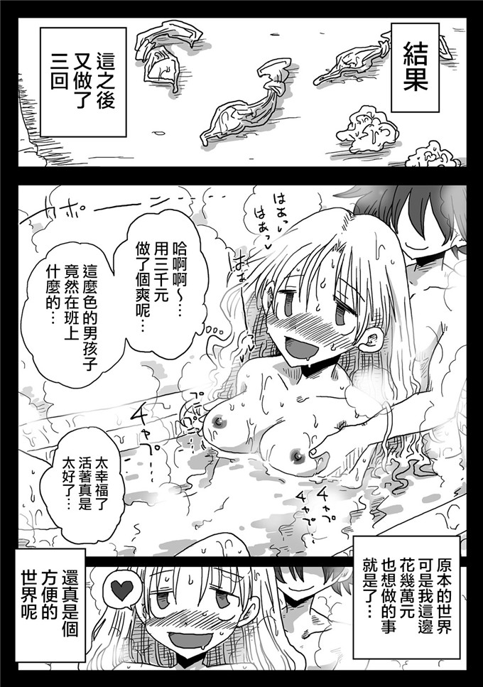 天原帝国肉番漫画：贞操逆转世界