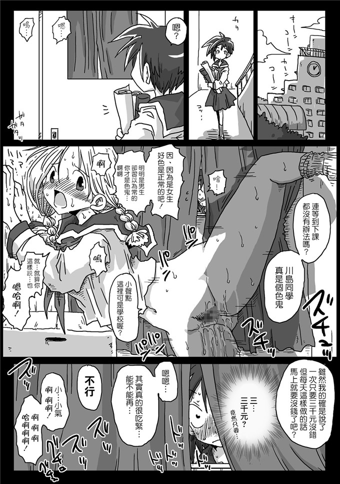 天原帝国肉番漫画：贞操逆转世界