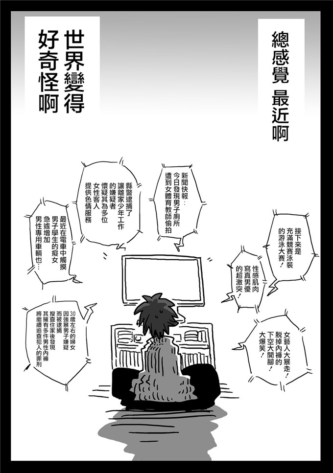 天原帝国肉番漫画：贞操逆转世界