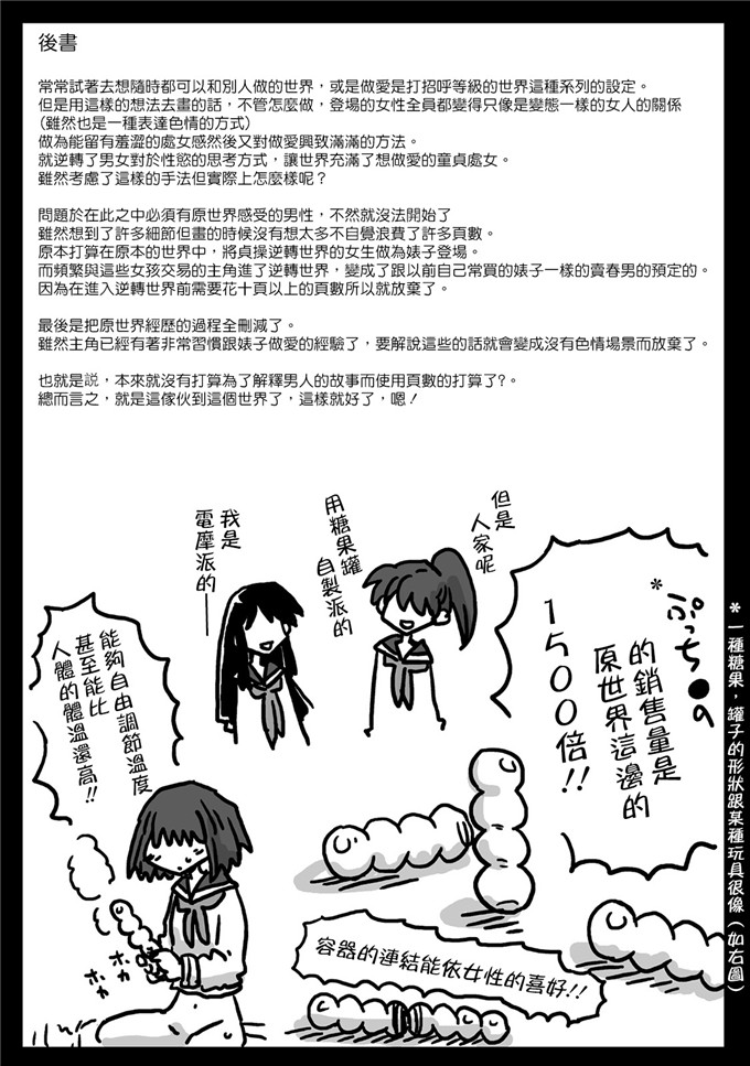 天原帝国肉番漫画：贞操逆转世界