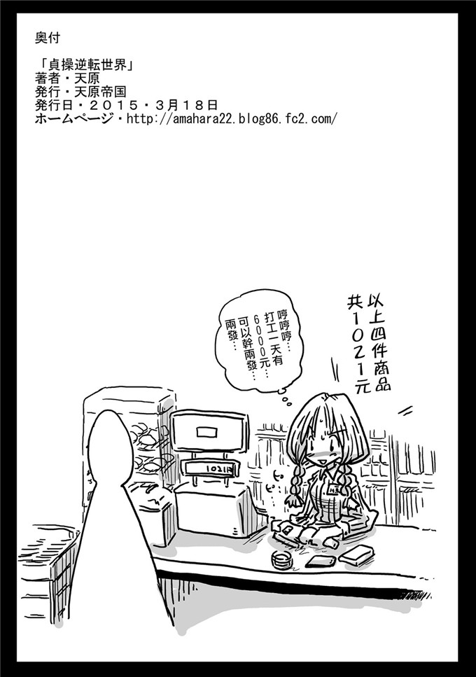 天原帝国肉番漫画：贞操逆转世界