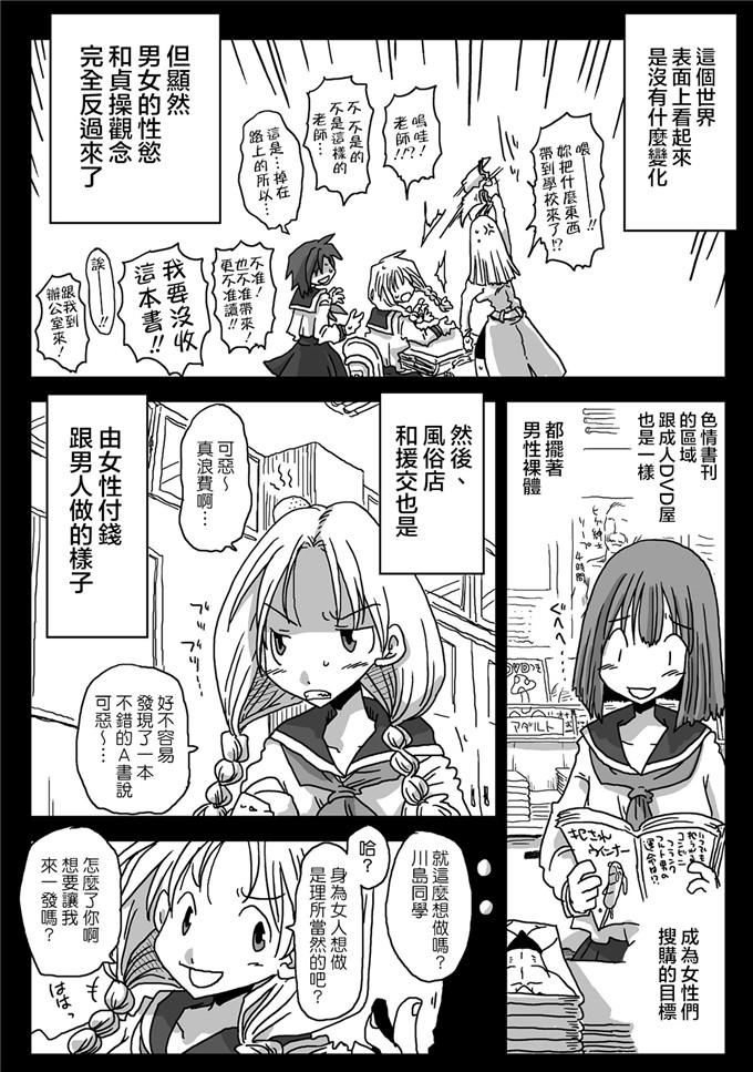 天原帝国肉番漫画：贞操逆转世界