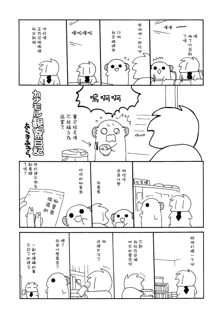 邪恶漫画：速吸酱的恋爱防御力