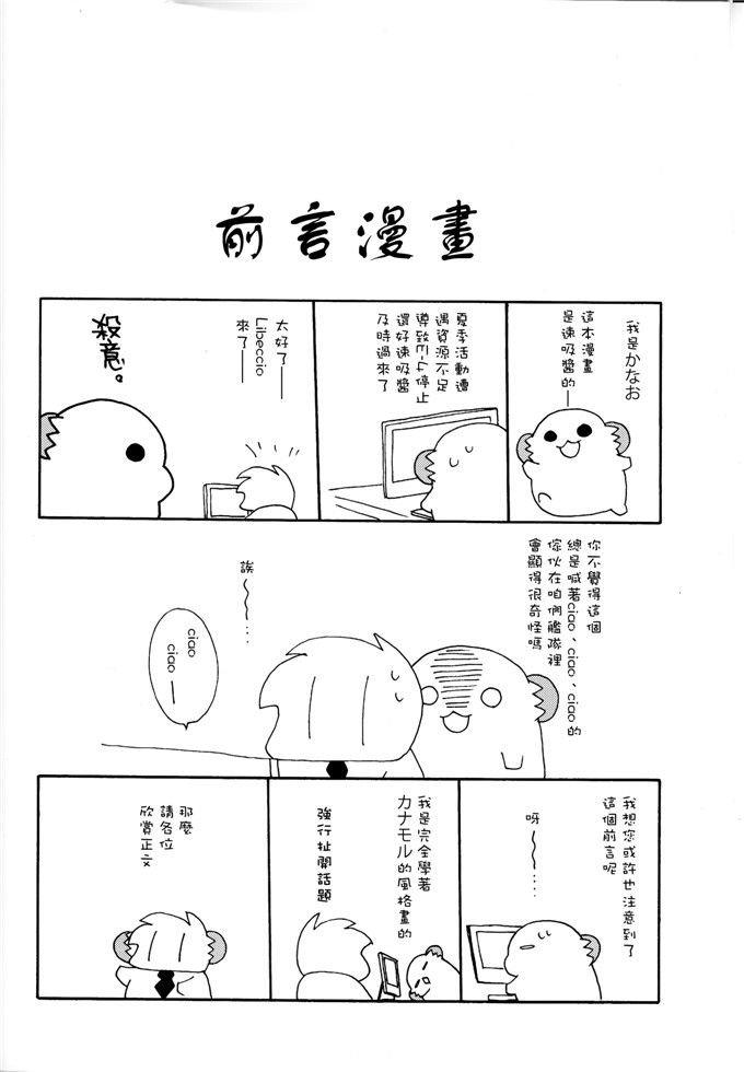 邪恶漫画：速吸酱的恋爱防御力