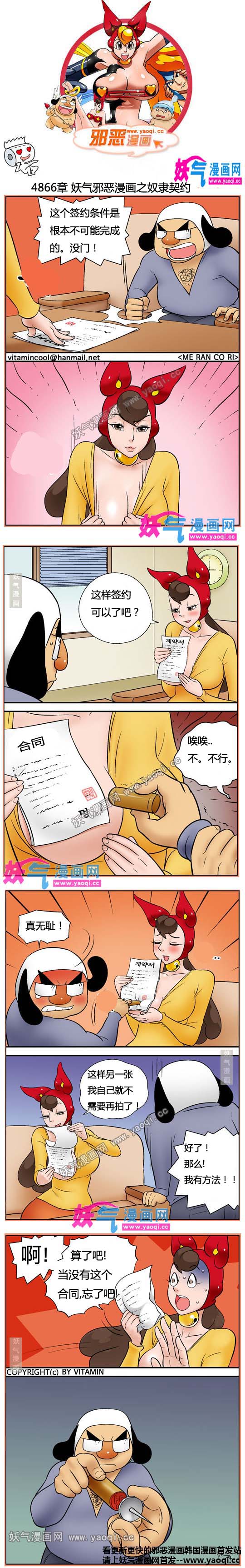 看漫邪恶漫画:奴隶契约