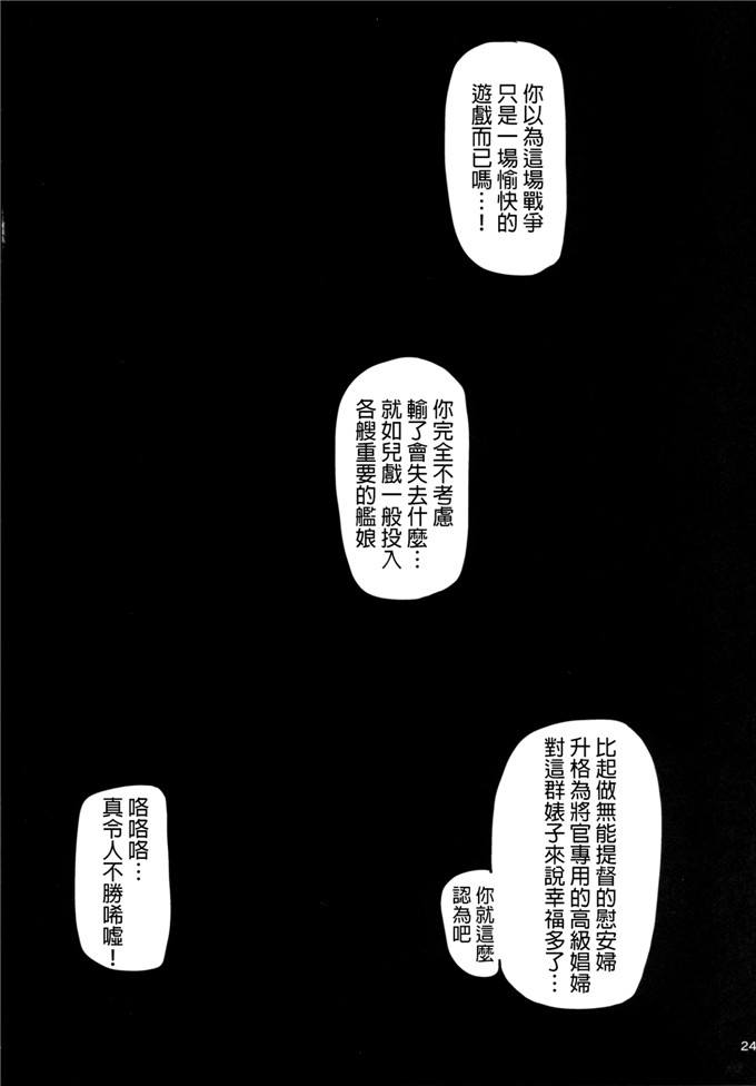 さめだ小判合集漫画：奸这～镇守府轟沈