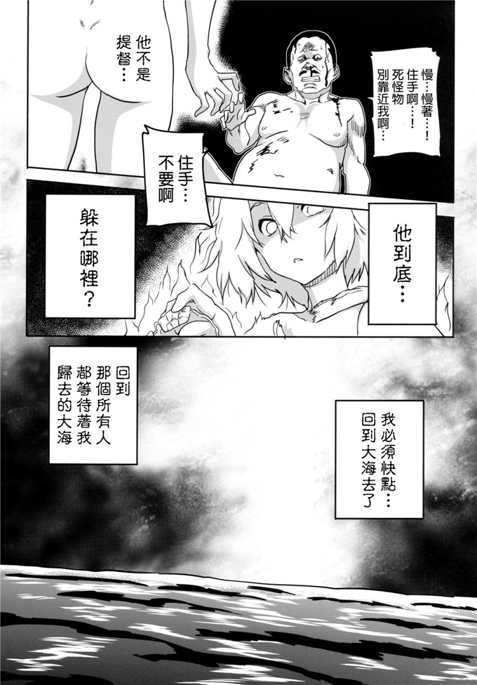 さめだ小判合集漫画：奸这～镇守府轟沈