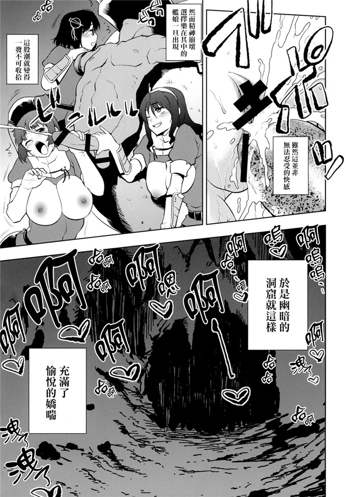 里番漫画：失落舰不回