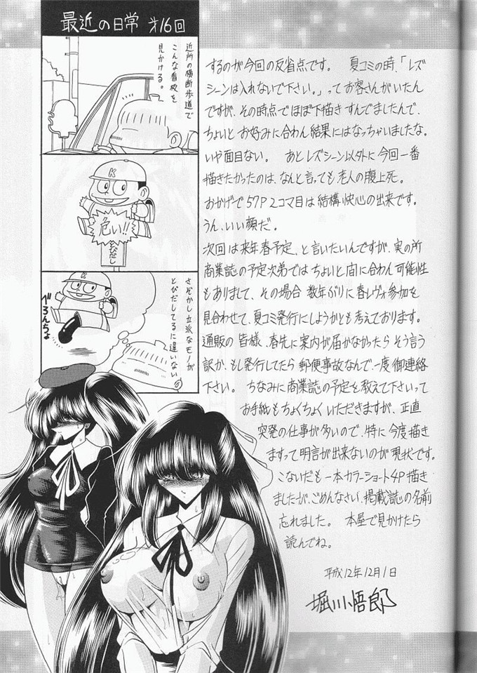 堀川悟郎少女漫画：第三奸