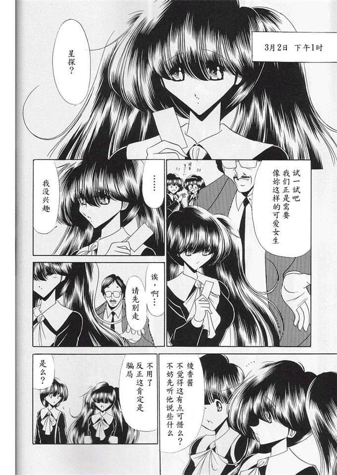 堀川悟郎少女漫画：第三奸