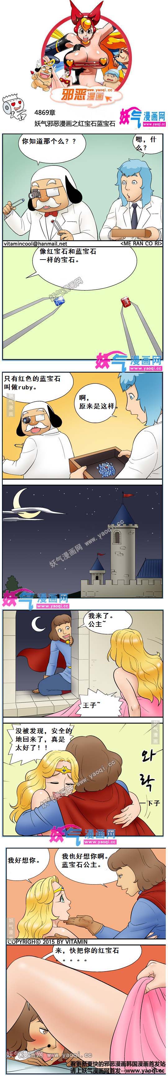 看漫邪恶漫画:红宝石蓝宝石