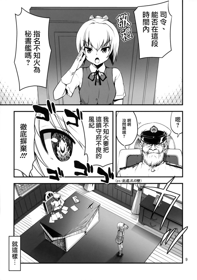 工口少女漫画：不喜欢?满舰6