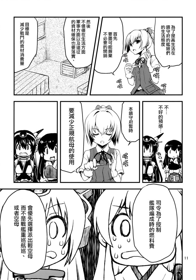 工口少女漫画：不喜欢?满舰6