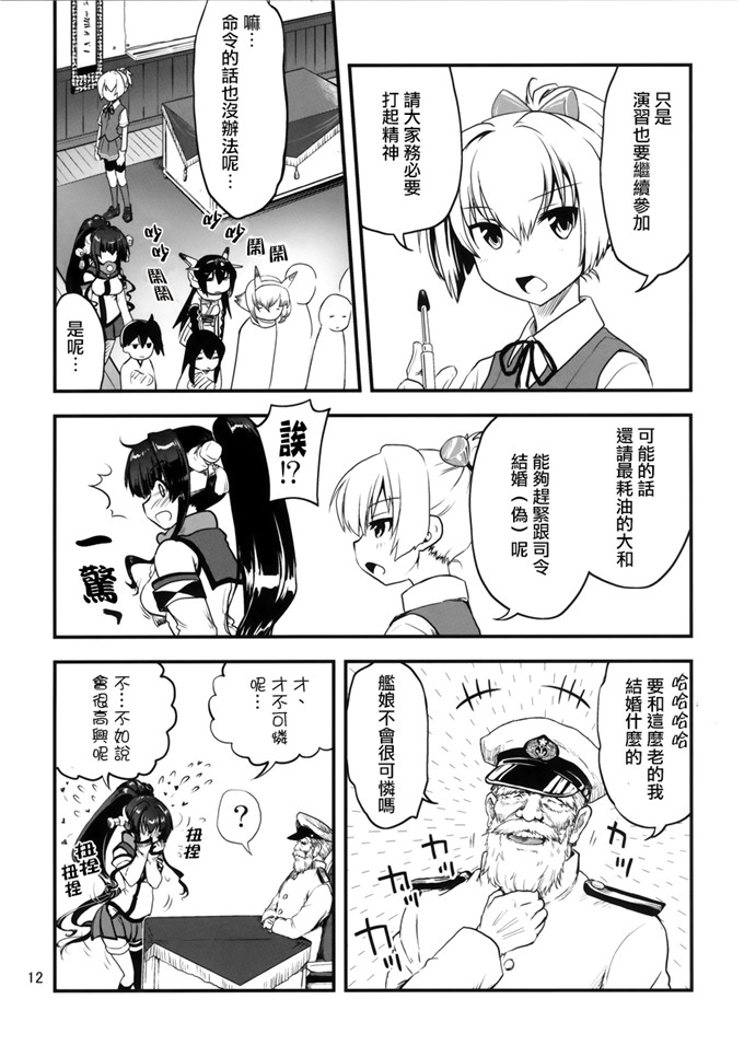 工口少女漫画：不喜欢?满舰6