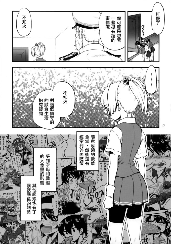 工口少女漫画：不喜欢?满舰6