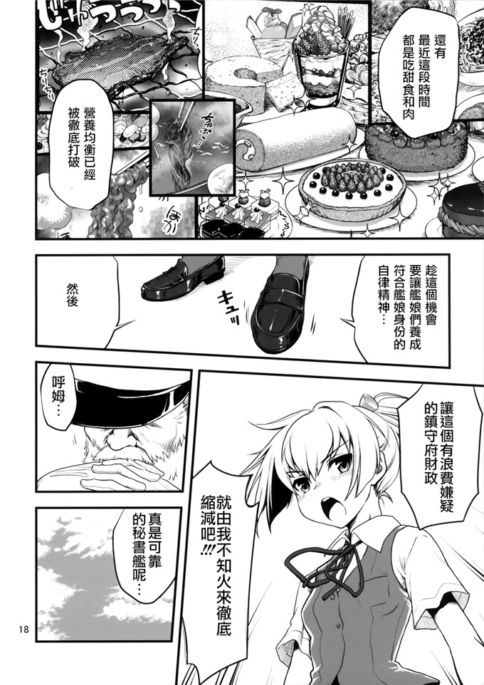 工口少女漫画：不喜欢?满舰6