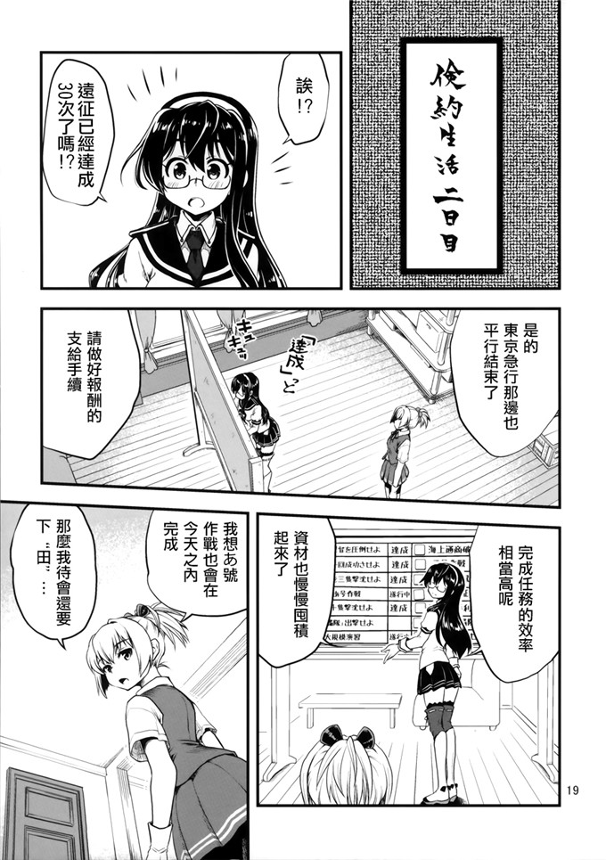 工口少女漫画：不喜欢?满舰6