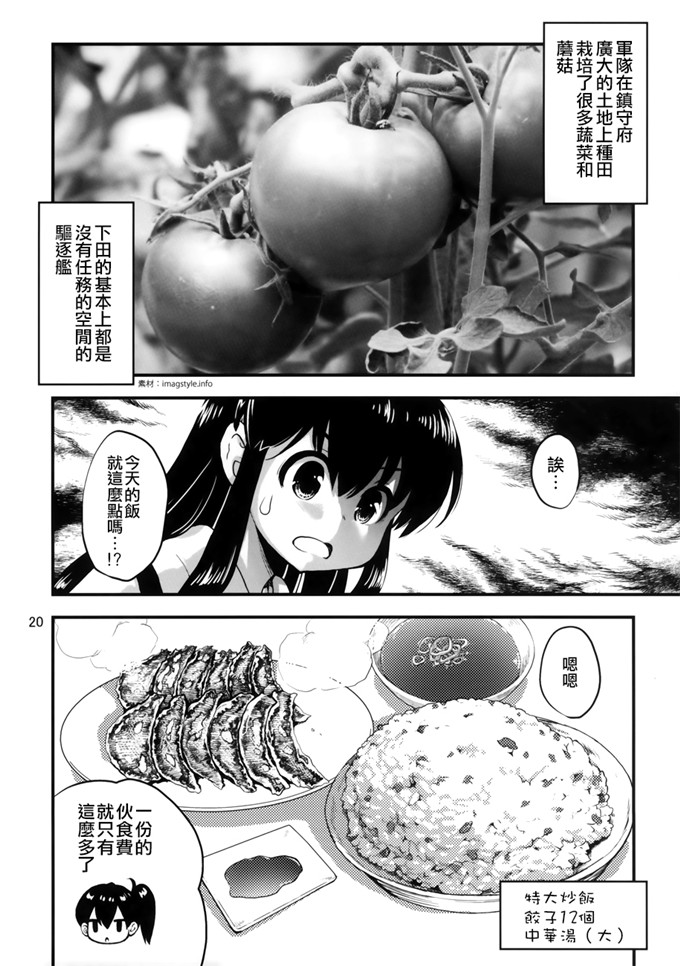 工口少女漫画：不喜欢?满舰6