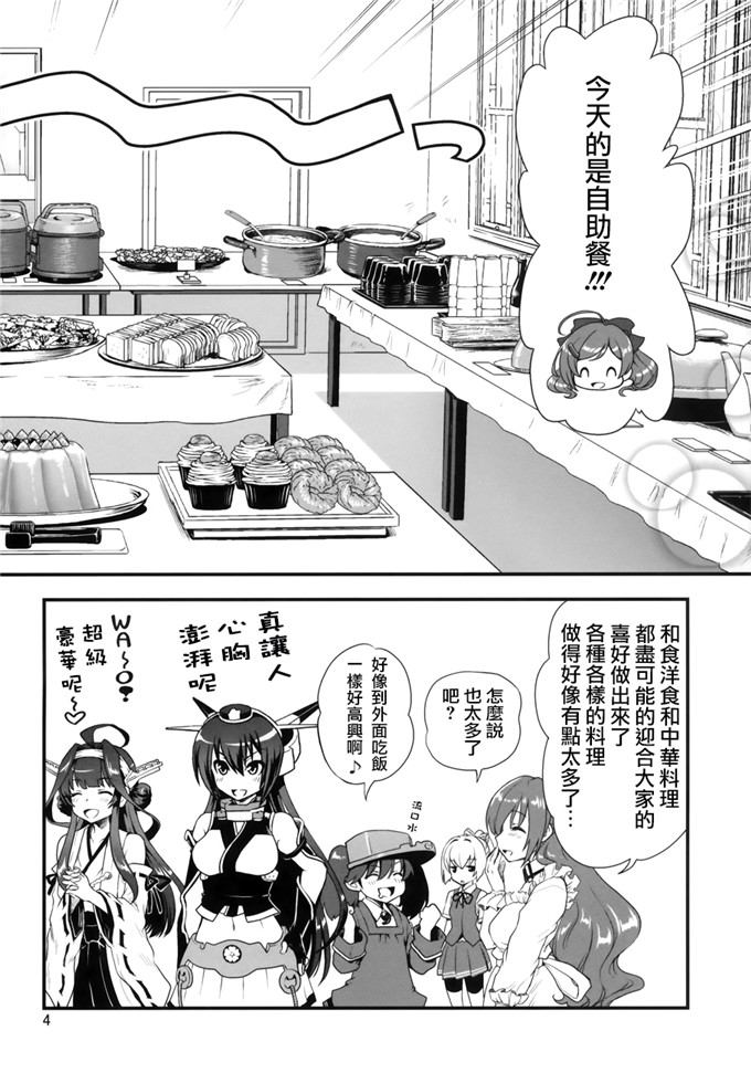 工口少女漫画：不喜欢?满舰6