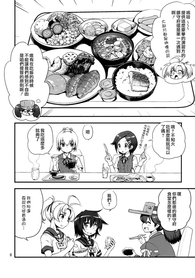 工口少女漫画：不喜欢?满舰6