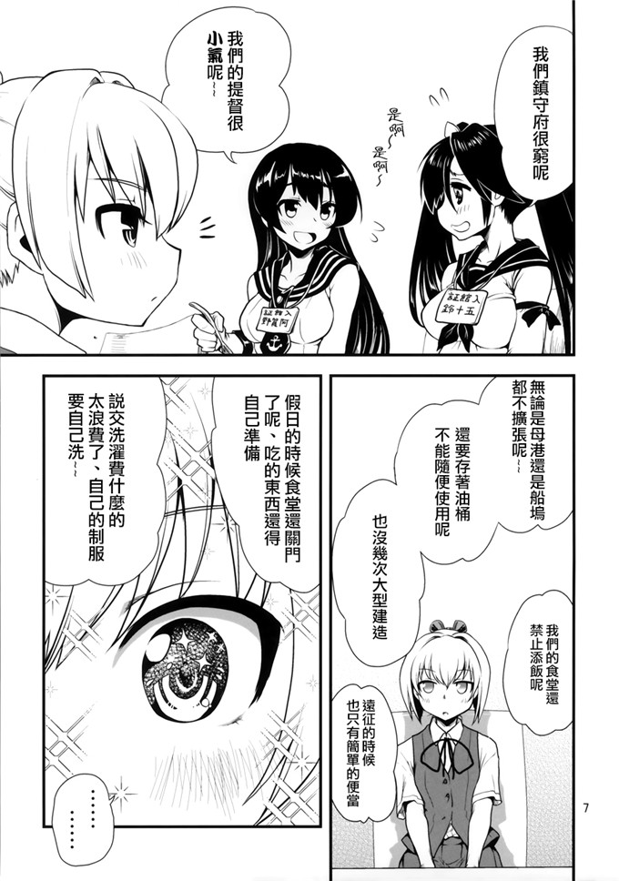 工口少女漫画：不喜欢?满舰6