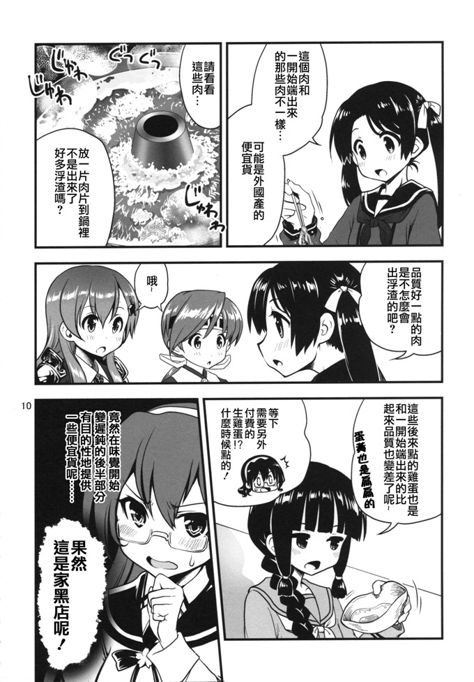 里番漫画：不喜欢?满舰全艘5