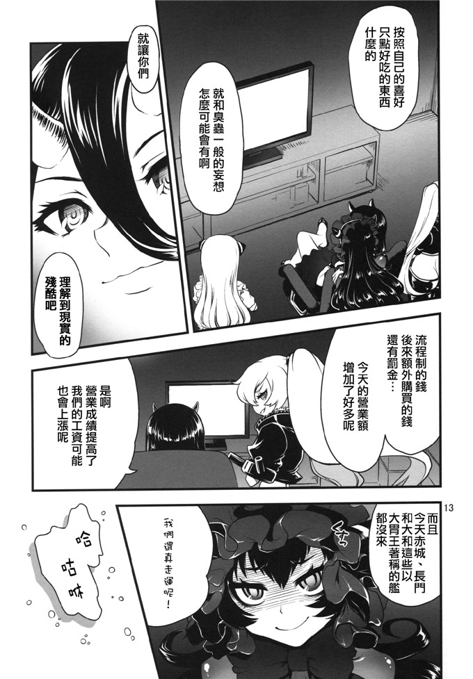 里番漫画：不喜欢?满舰全艘5