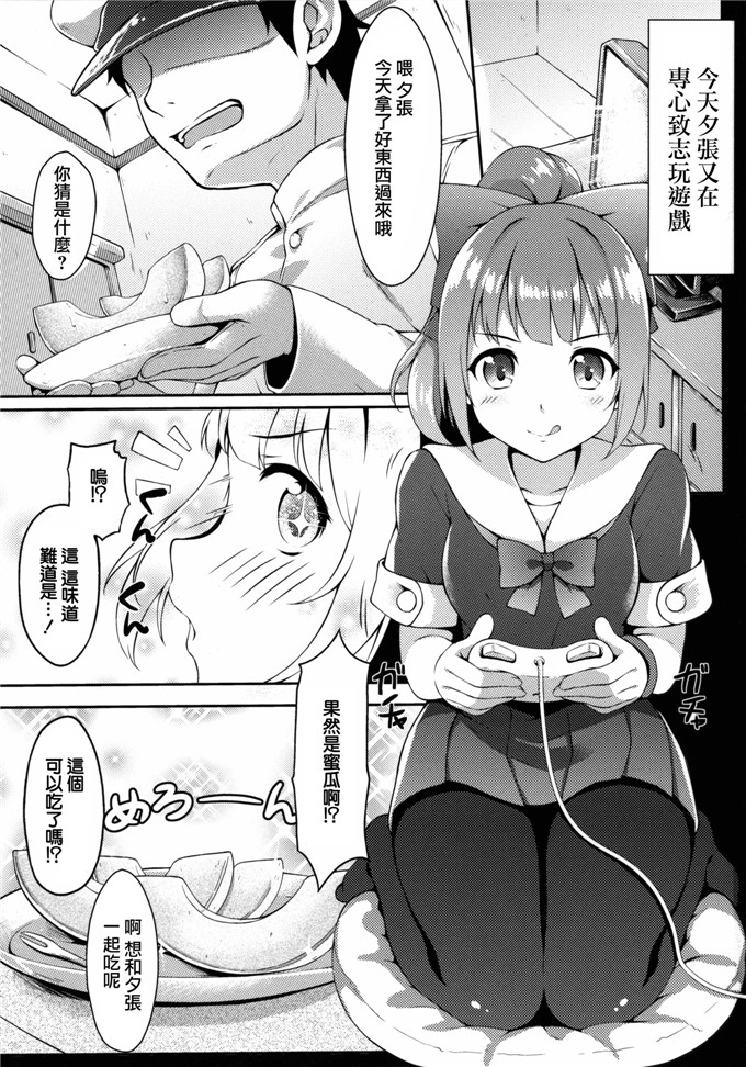 邪恶少女漫画：甜瓜的可爱时间