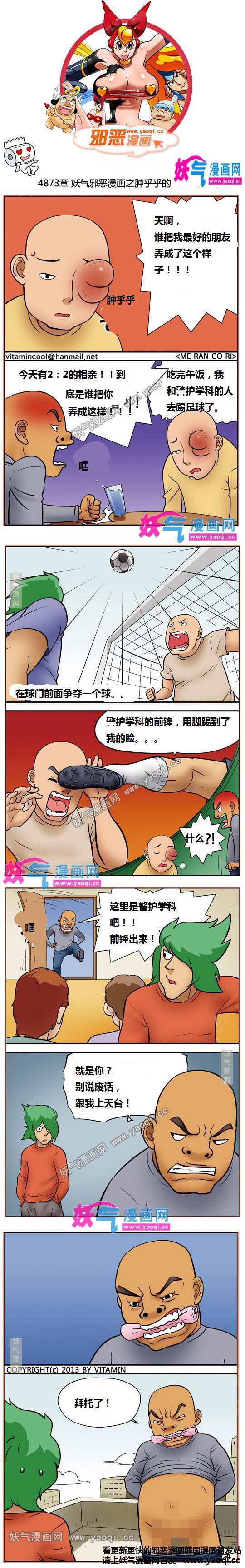 看漫邪恶漫画:肿乎乎的