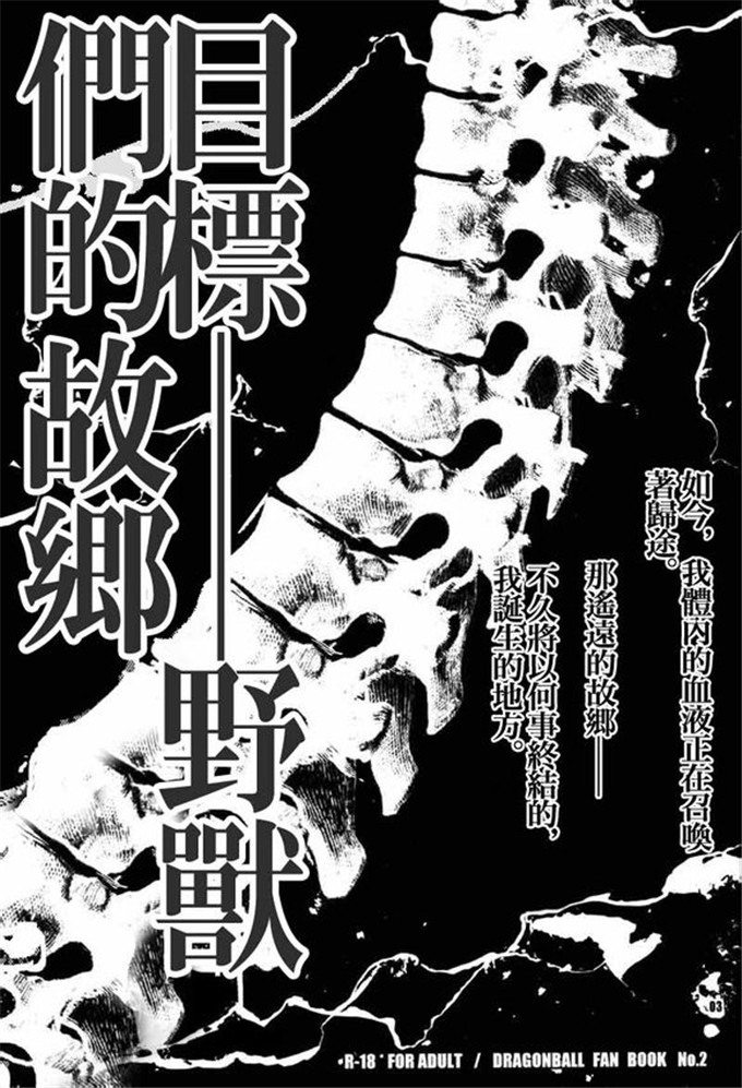 里番h漫画：野兽们的故乡的目标