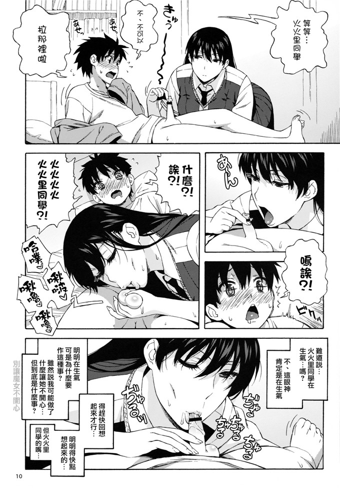 里番漫画：怎样了？火々里先生