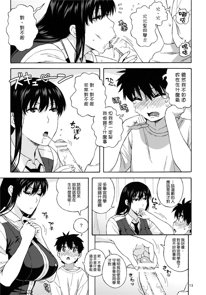 里番漫画：怎样了？火々里先生