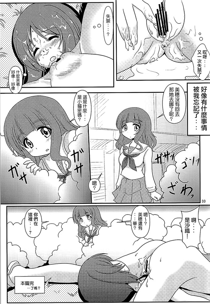 日暮企画日暮りん肉番漫画：您在外面パンツァー米面