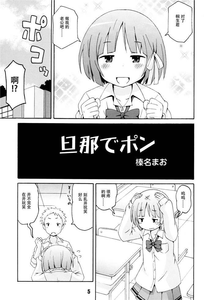 一舰娘榛名肉番漫画：周花线。