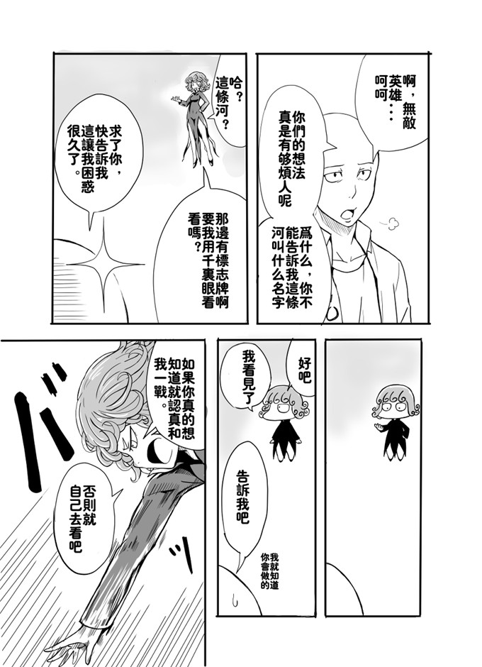 肉番少女漫画：一个男人