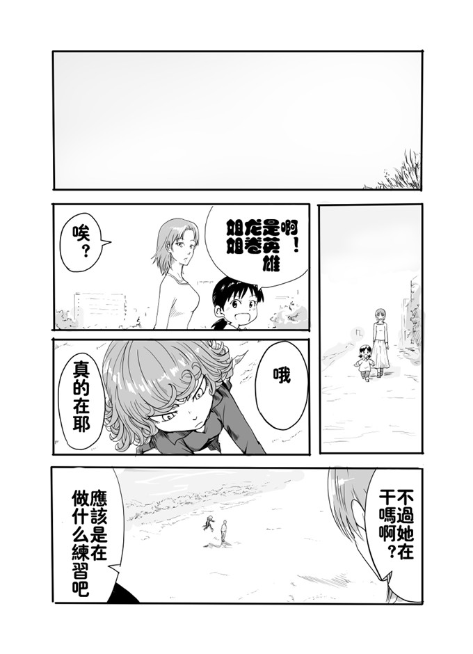 肉番少女漫画：一个男人