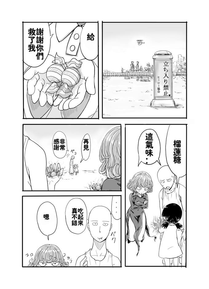 肉番少女漫画：一个男人