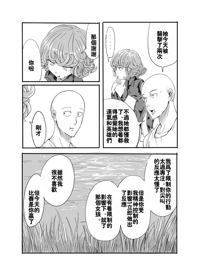 肉番少女漫画：一个男人