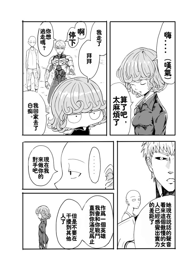 肉番少女漫画：一个男人