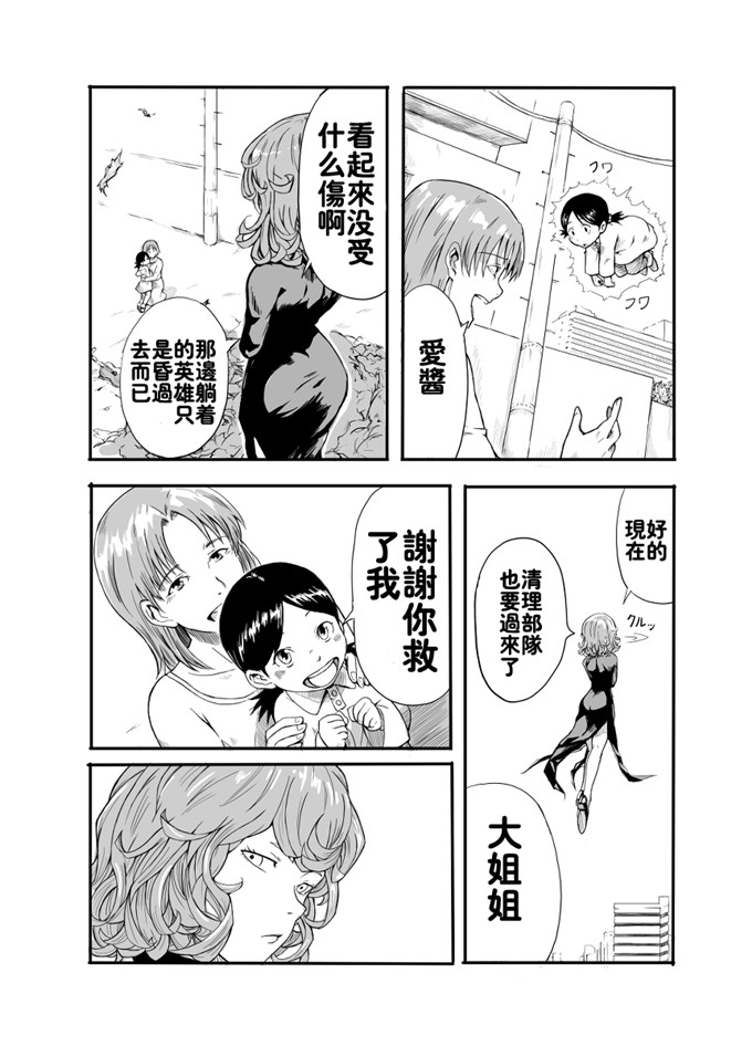 肉番少女漫画：一个男人