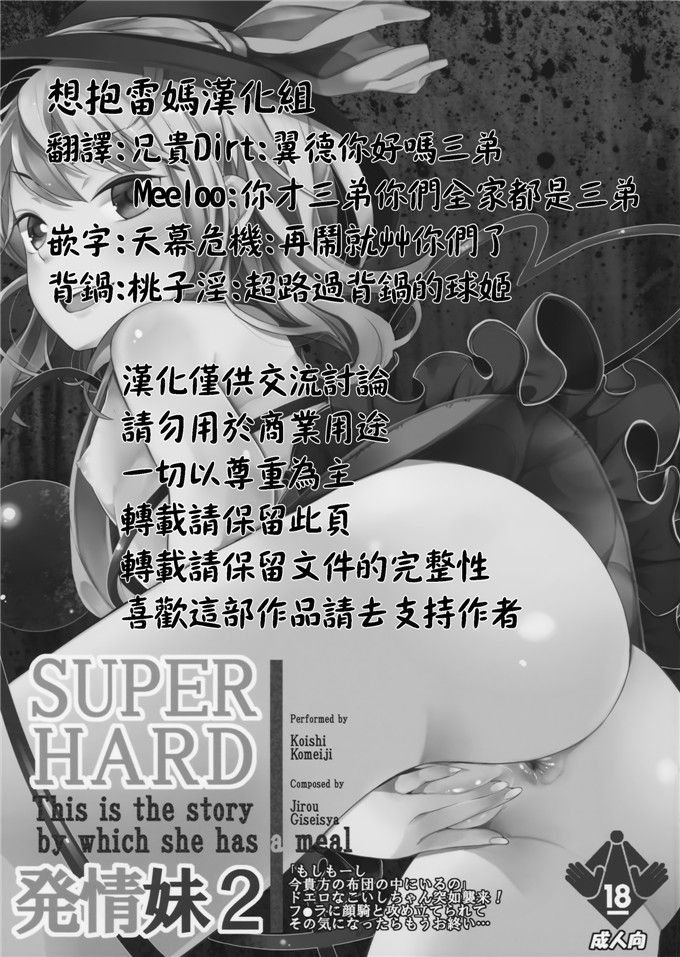 邪恶漫画：SUPER HARD发情的妹妹2