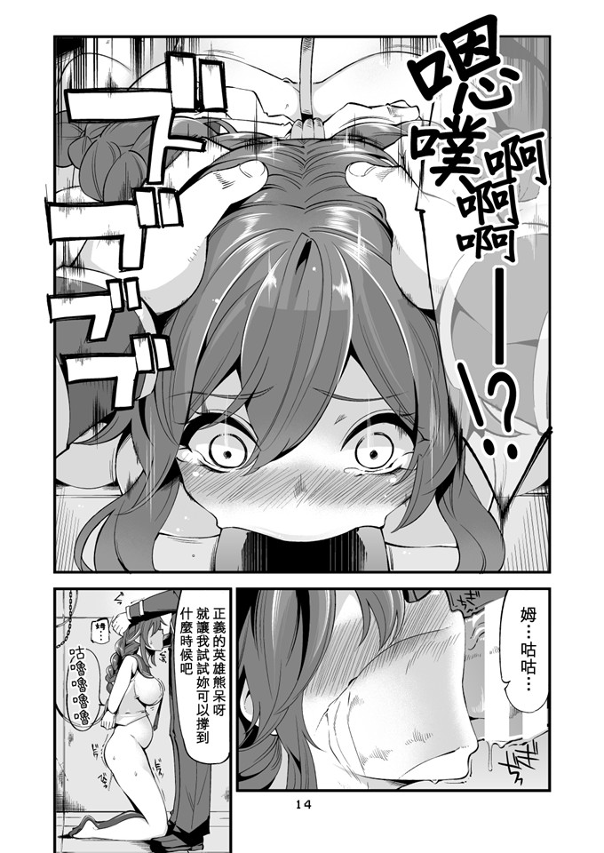 里番少女漫画：能代不捕获