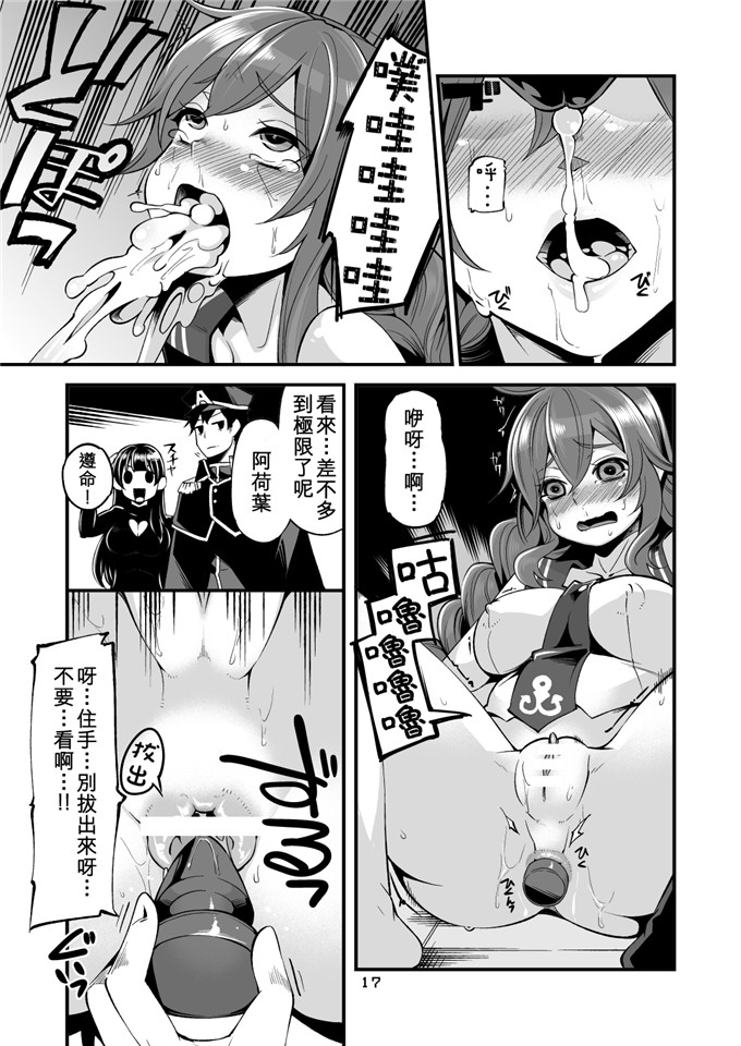 里番少女漫画：能代不捕获