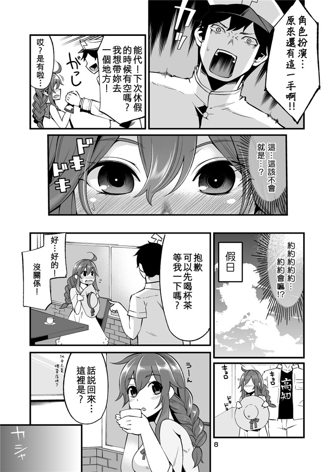 里番少女漫画：能代不捕获