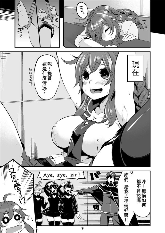 里番少女漫画：能代不捕获