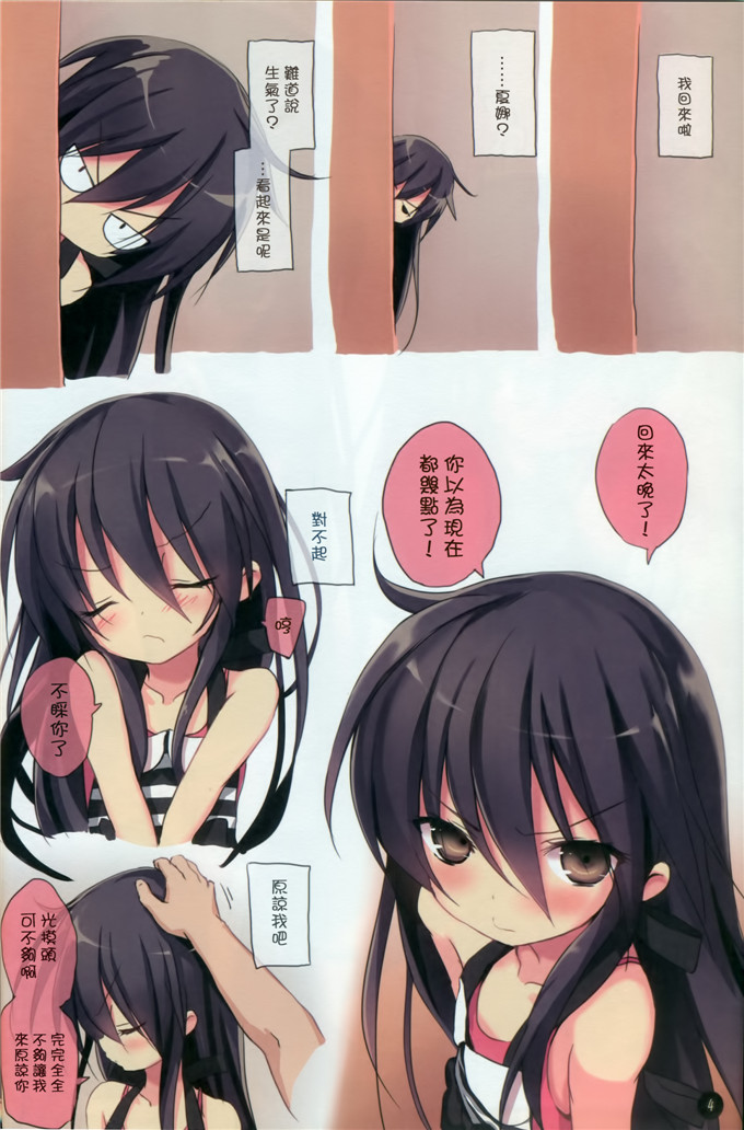 全彩少女漫画：夏娜的接吻中发生的。2