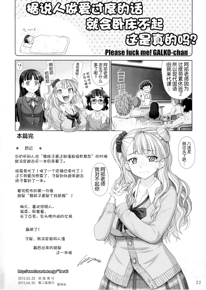 はるきゲに里番少女漫画：让辣妹子