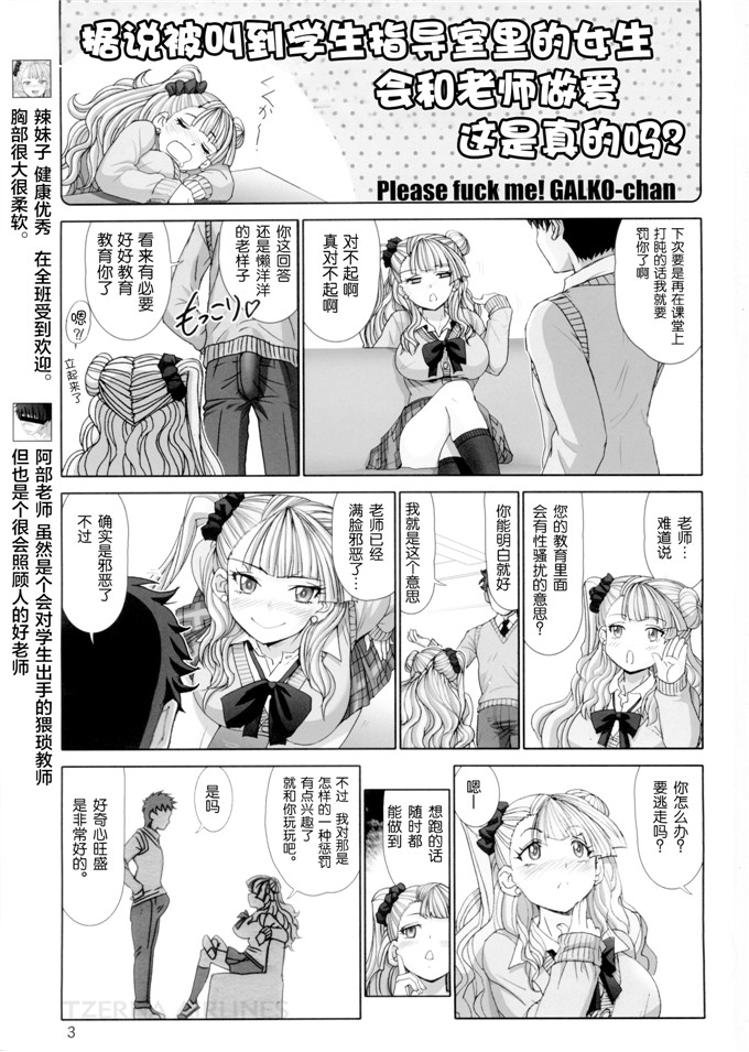 はるきゲに里番少女漫画：让辣妹子