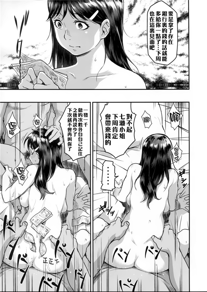 同人志绅士肉番漫画：俗·七濑先生