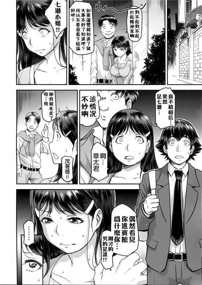 同人志绅士肉番漫画：俗·七濑先生